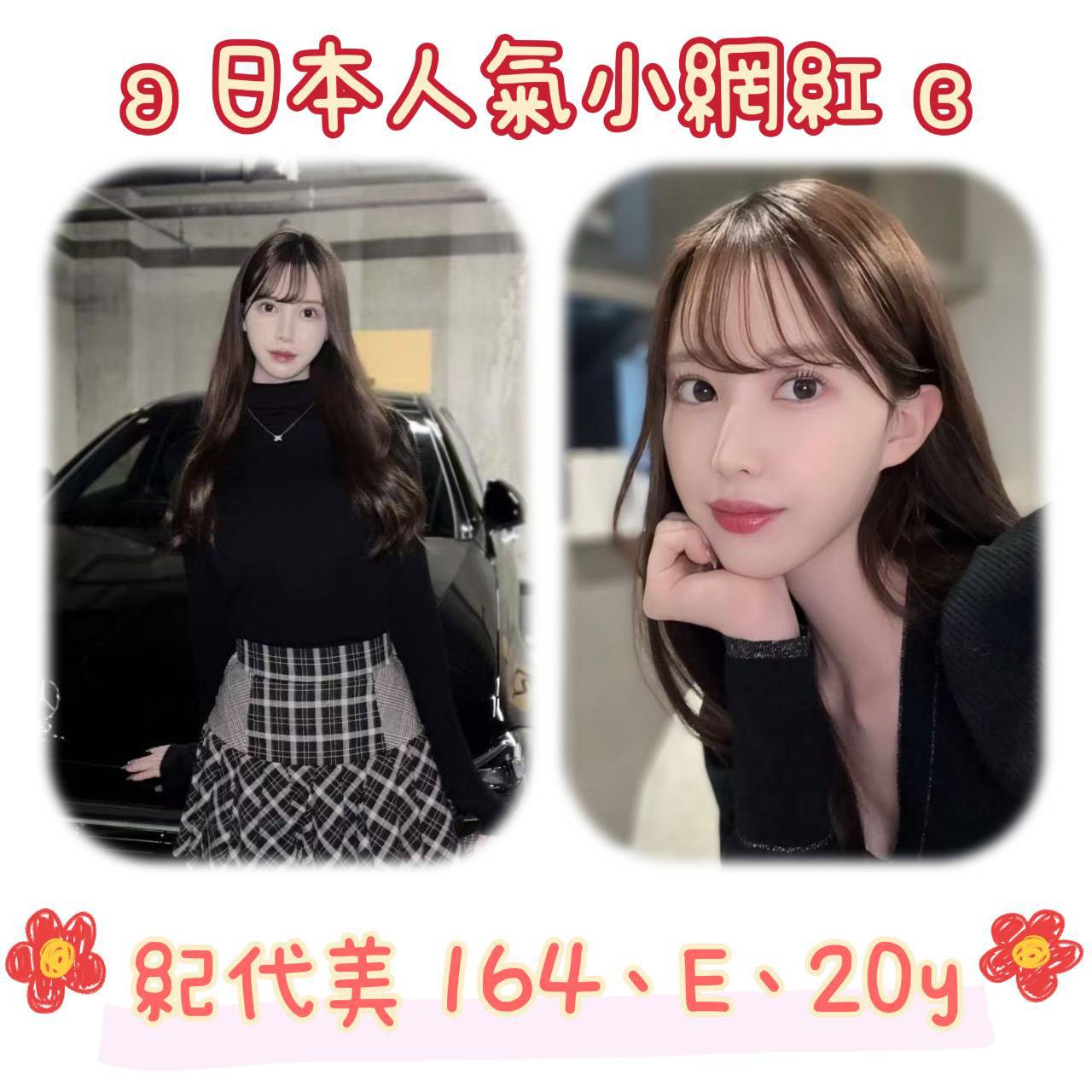 楊梅區定點茶/外送茶 小幸 158/52/23/36C